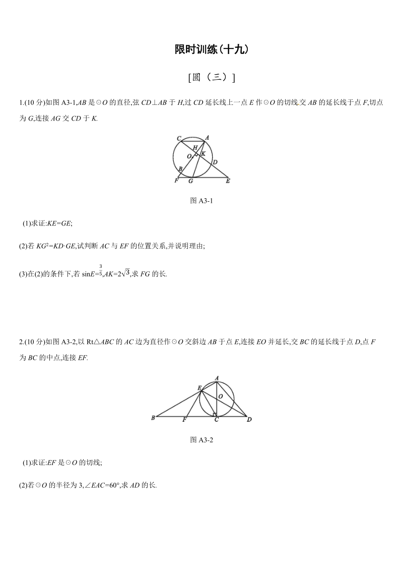 2019年广西柳州市中考数学总复习《圆(三)》练习（含答案）_第1页