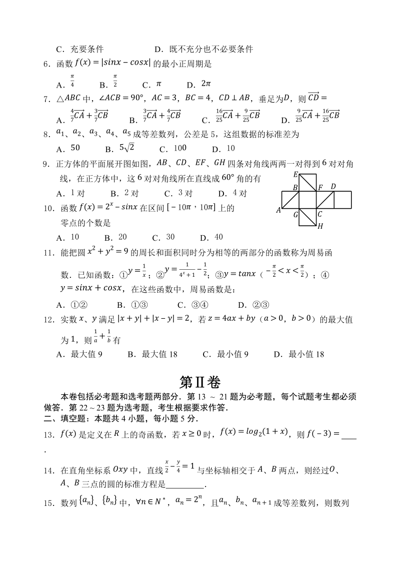 广东省江门市2019年高考第一次模拟考试数学文科试卷（含答案）_第2页