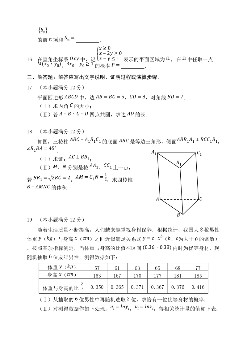 广东省江门市2019年高考第一次模拟考试数学文科试卷（含答案）_第3页