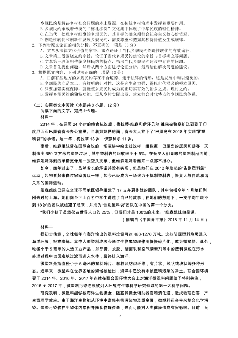 河南省2019届高中毕业班高考适应性测试语文试题（含答案）_第2页