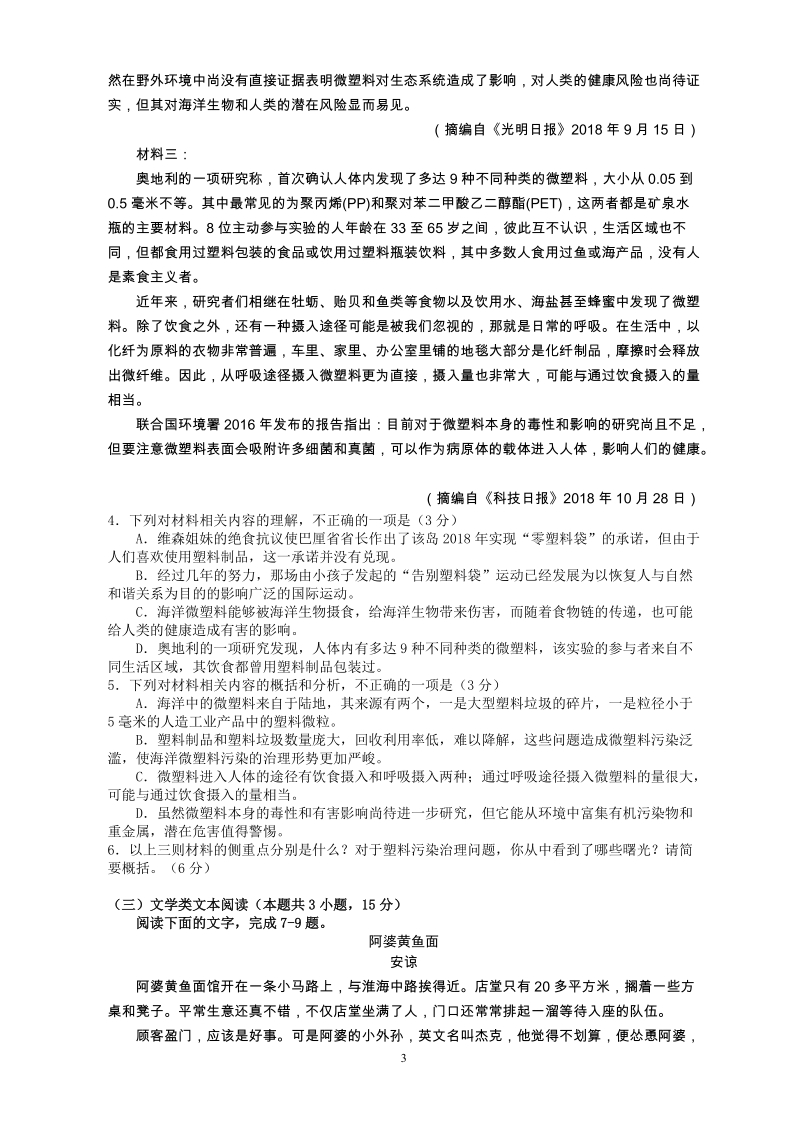 河南省2019届高中毕业班高考适应性测试语文试题（含答案）_第3页
