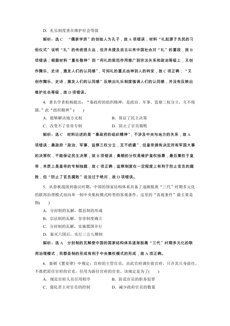 【通用版】2019届高三历史创新复习（一）古代中国的政治制度 单元检测试卷（含答案解析）_第2页