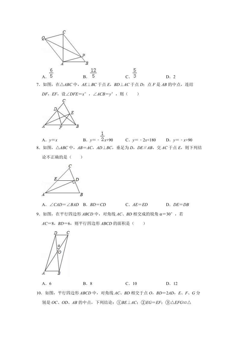 人教版八年级数学下册《第十八章平行四边形》单元提升测试卷（含答案）_第2页