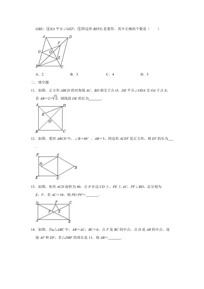 人教版八年级数学下册《第十八章平行四边形》单元提升测试卷（含答案）_第3页