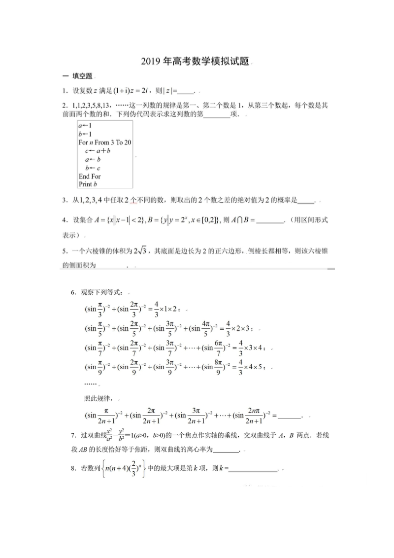 2019年江苏省高考数学模拟试题含答案（PDF版）_第1页