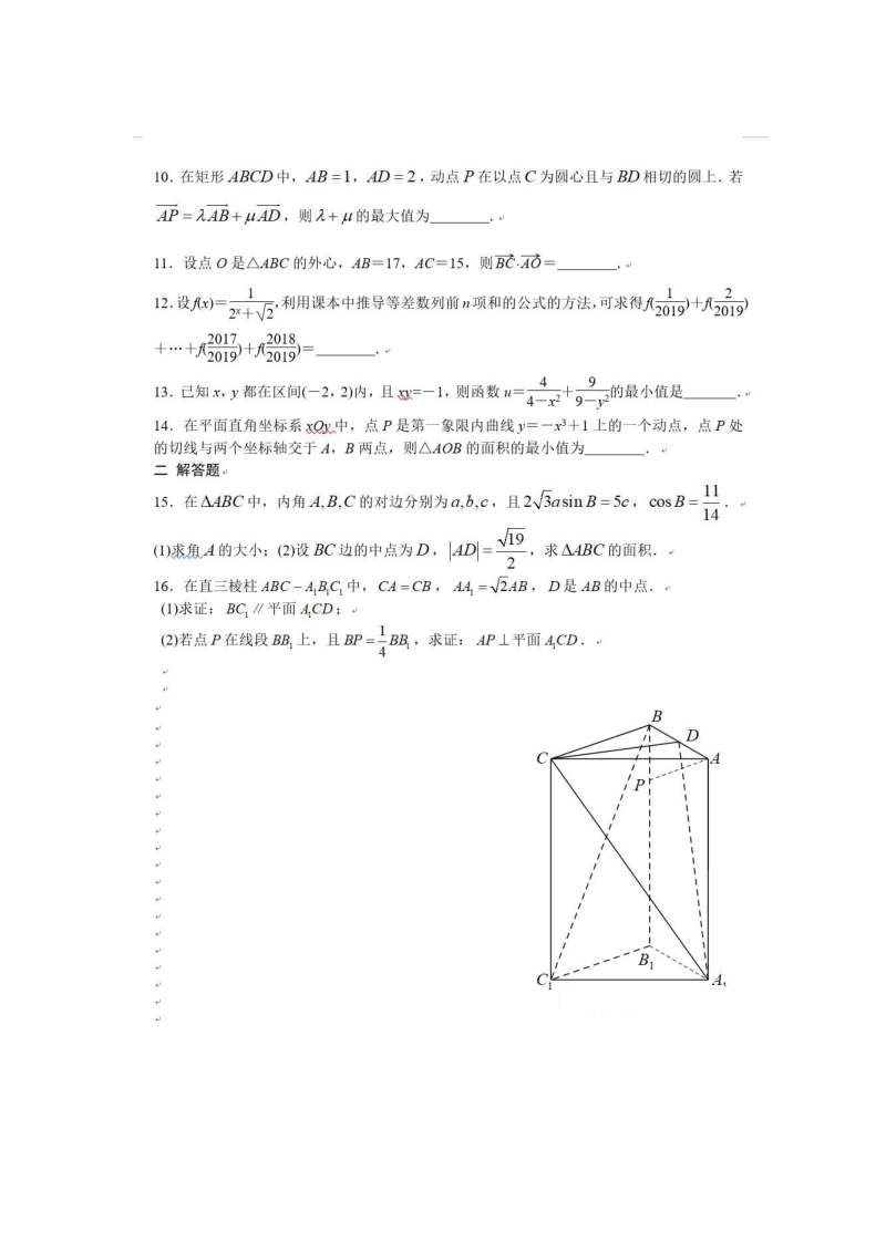2019年江苏省高考数学模拟试题含答案（PDF版）_第2页