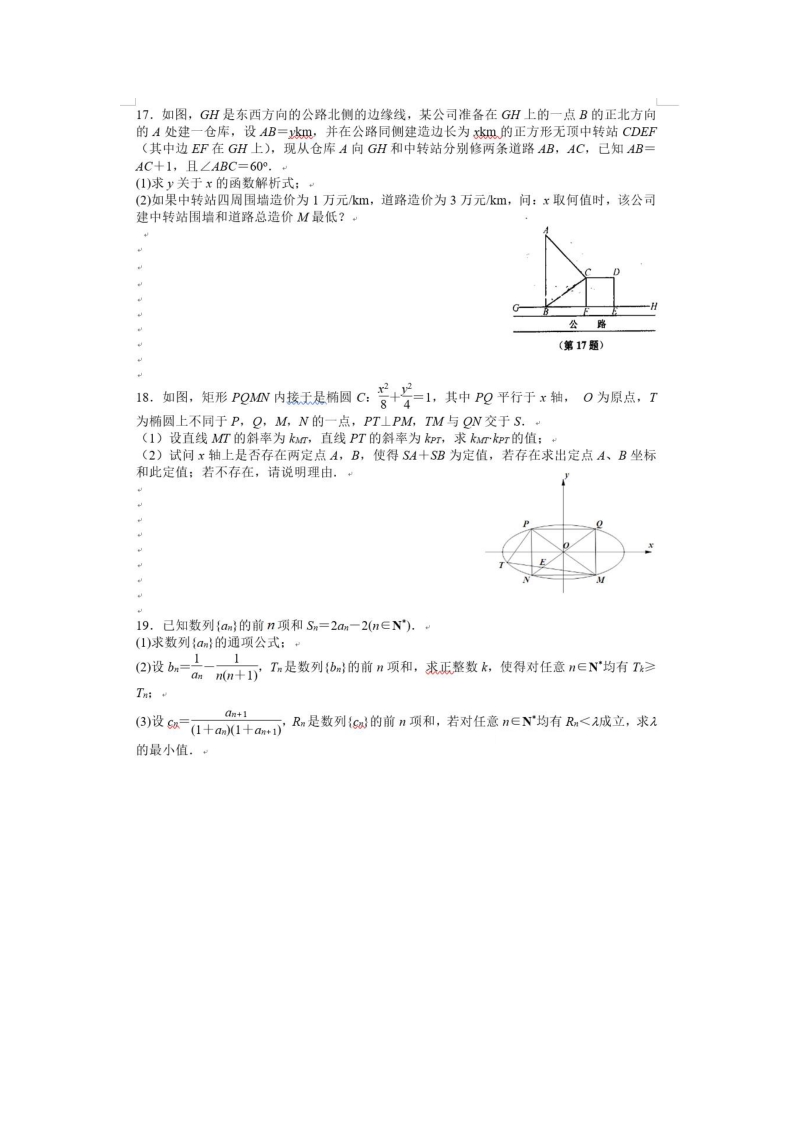 2019年江苏省高考数学模拟试题含答案（PDF版）_第3页