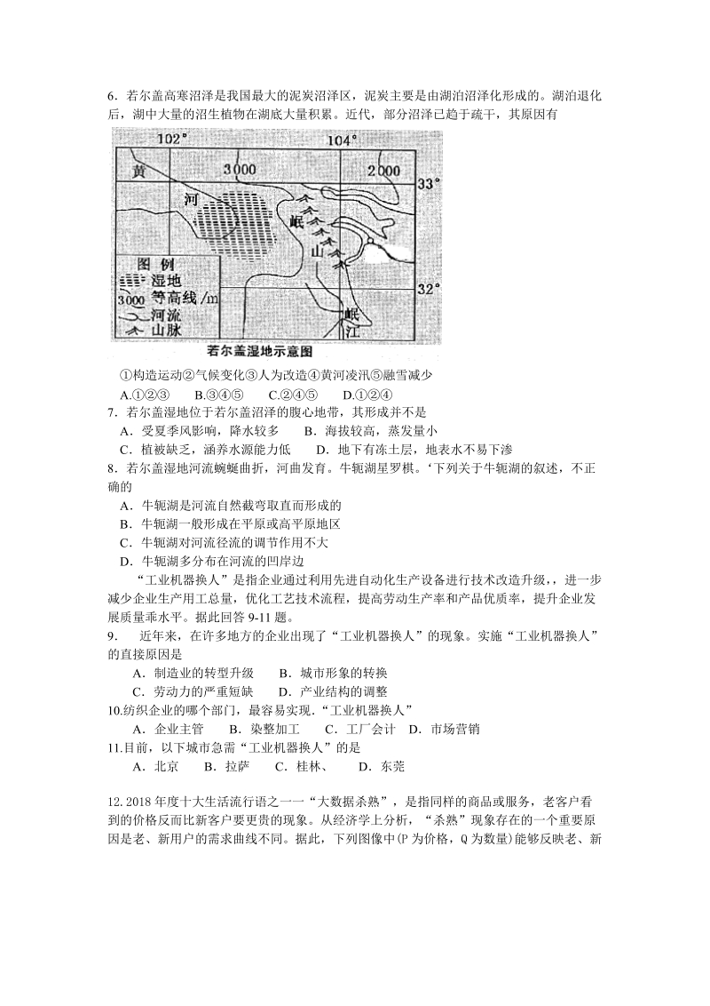 广东省江门市2019年3月高三一模文科综合试卷（含答案）_第2页