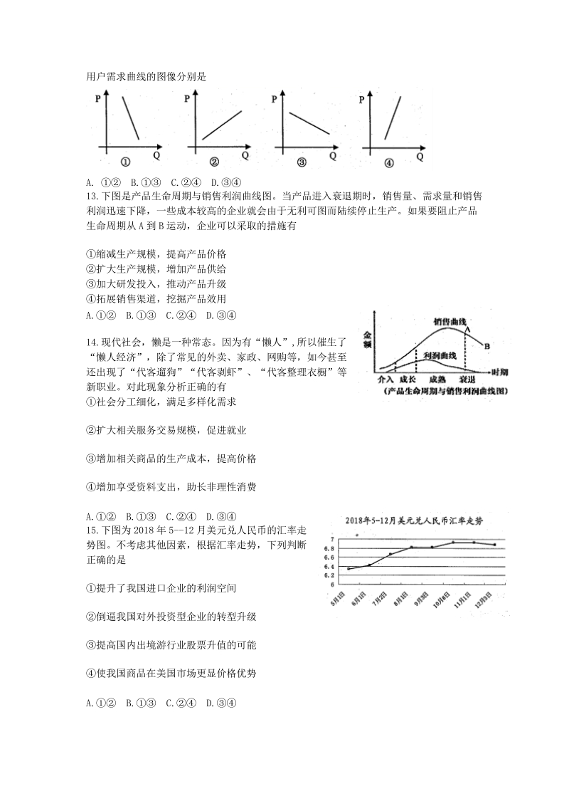 广东省江门市2019年3月高三一模文科综合试卷（含答案）_第3页