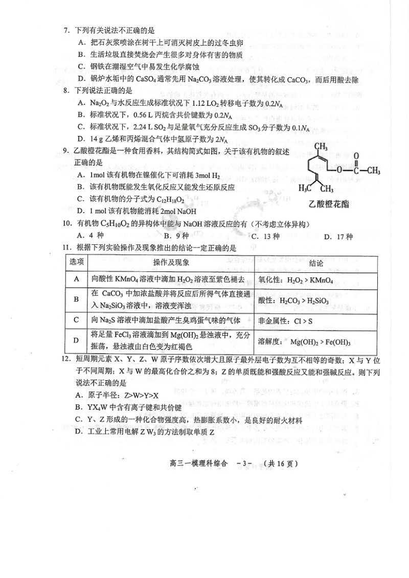 湖南省怀化市2019届高三3月第一次模拟考试理科综合试卷含答案（pdf版）_第3页