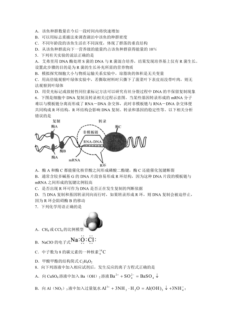陕西省宝鸡市2019届高考模拟理综试题（二）含答案_第2页