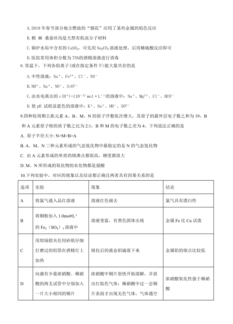 河北省武邑重点中学2019届高三下学期第一次质检理科综合试卷（含答案）_第3页