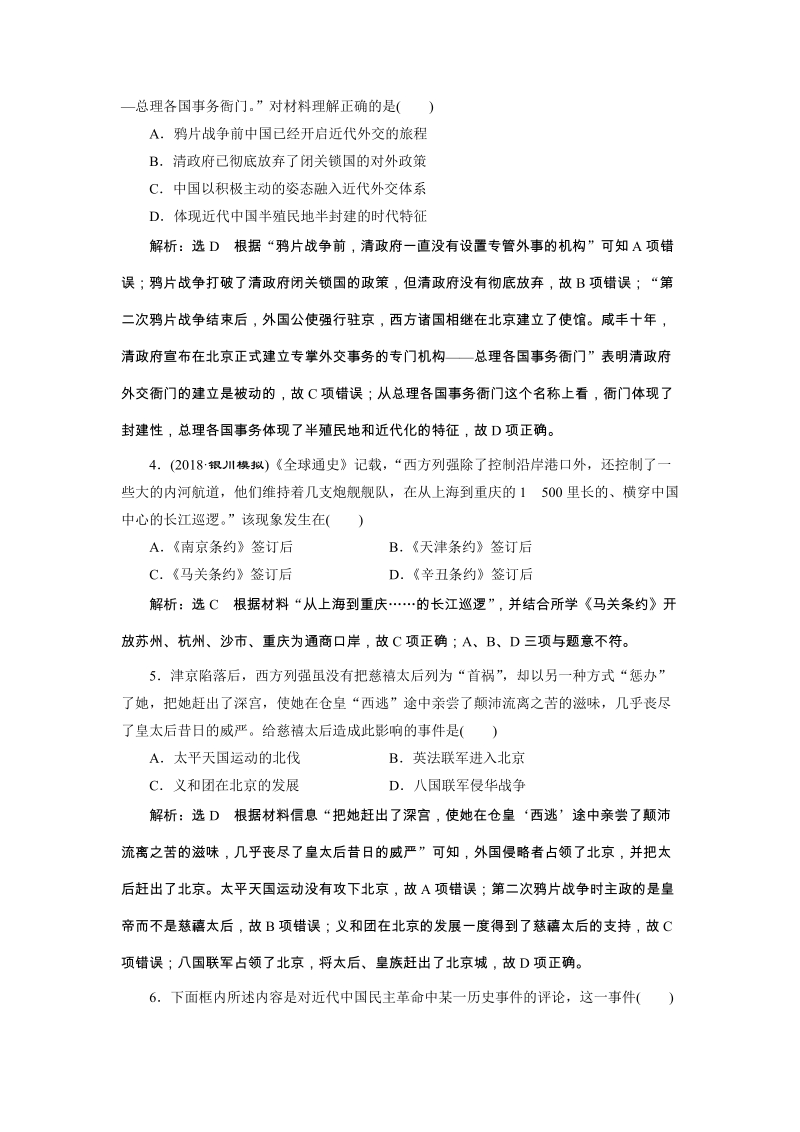 【通用版】2019届高三历史创新复习（四）近代中国的民主革命 单元检测试卷（含答案解析）_第2页
