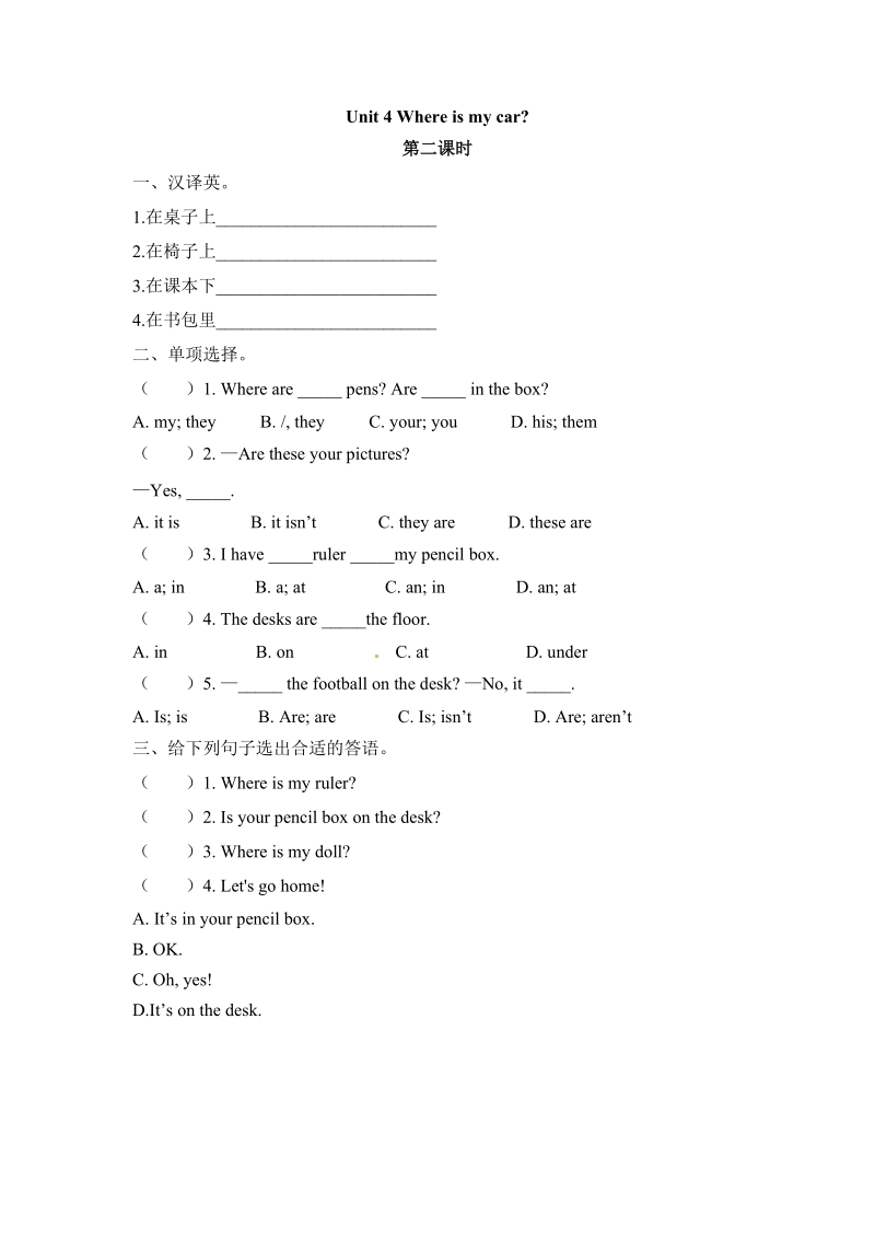 人教PEP版三年级英语下册Unit4（第二课时）课时练习题及答案_第1页