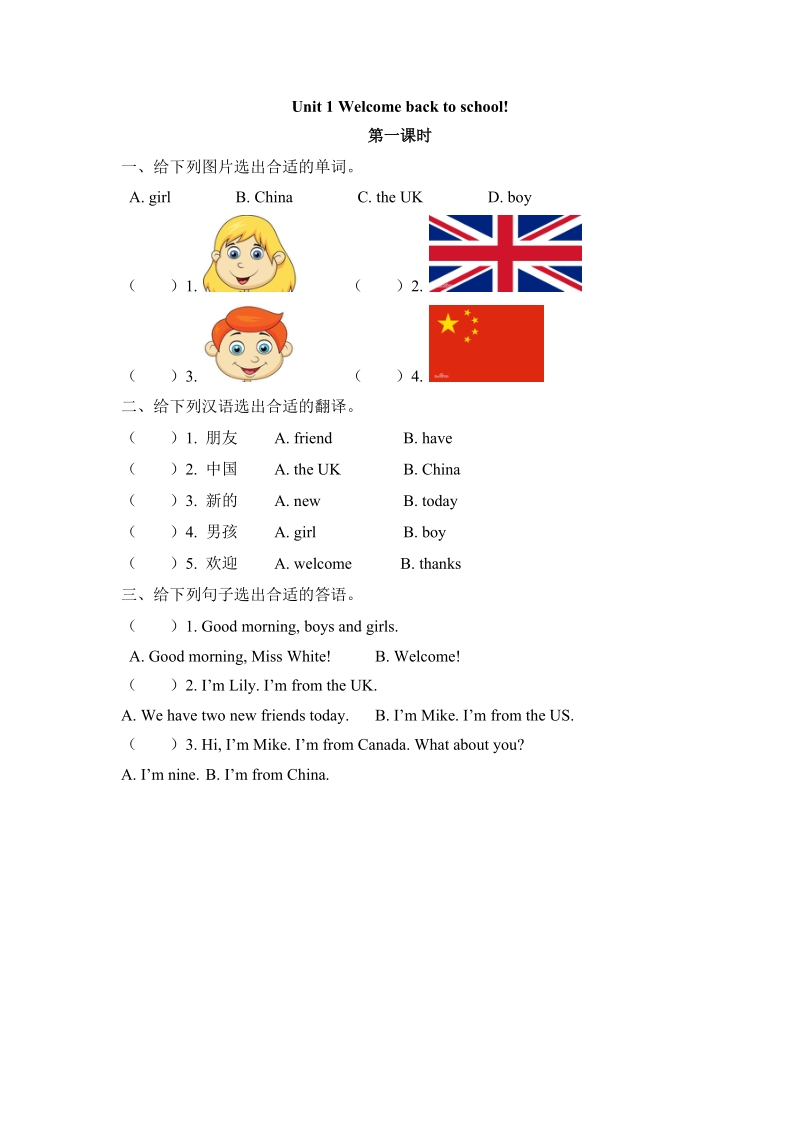 人教PEP版三年级英语下册Unit1（第一课时）课时练习题及答案_第1页