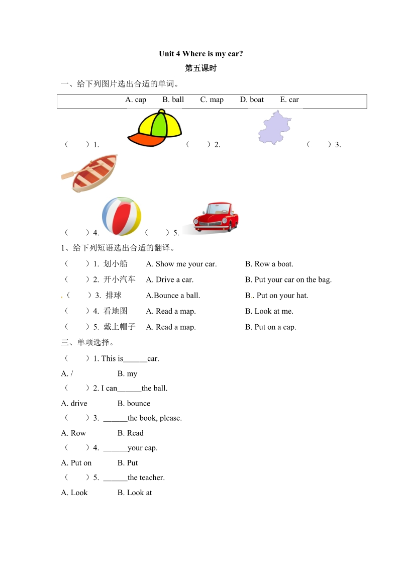 人教PEP版三年级英语下册Unit4（第五课时）课时练习题及答案_第1页