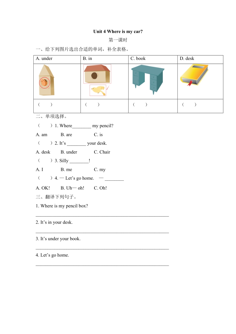 人教PEP版三年级英语下册Unit4（第一课时）课时练习题及答案_第1页