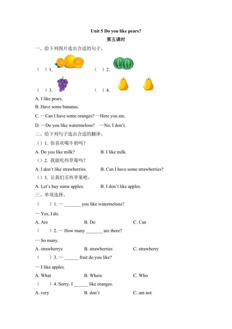 人教PEP版三年级英语下册Unit5（第五课时）课时练习题及答案_第1页