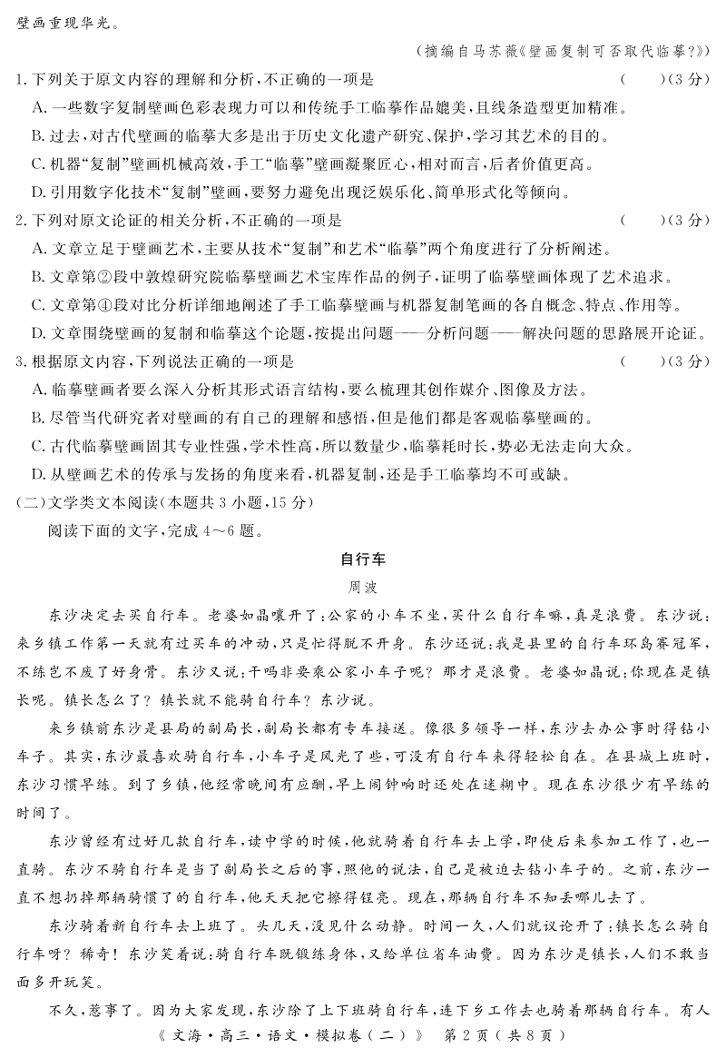 湖北省黄冈八模2019届高三语文模拟试卷（二）含答案（PDF版）_第2页