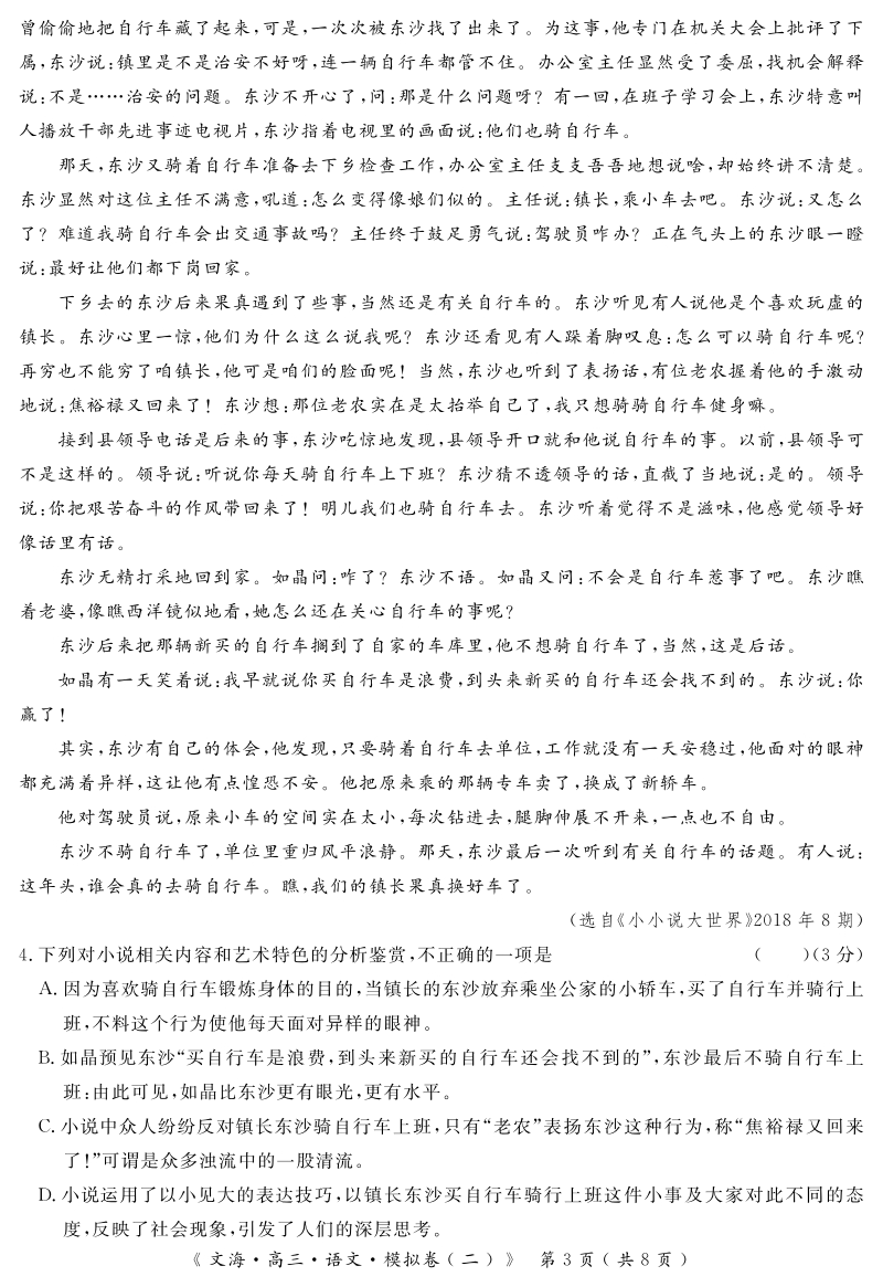 湖北省黄冈八模2019届高三语文模拟试卷（二）含答案（PDF版）_第3页