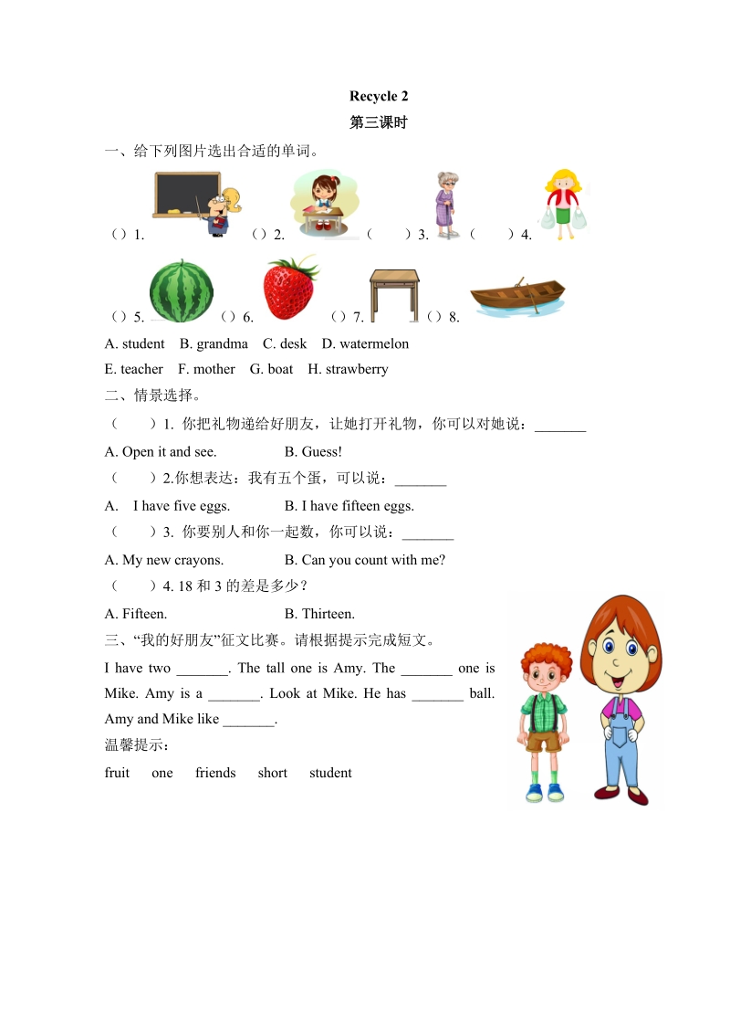 人教PEP版三年级英语下册Recycle2（第三课时）课时练习题及答案_第1页