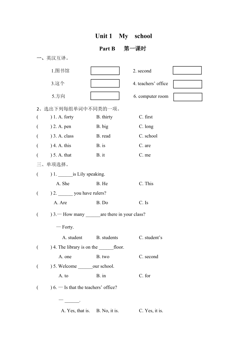 人教PEP版四年级英语下册Unit1 Part B（第一课时）课时练习题及答案_第1页