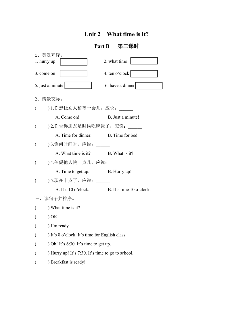 人教PEP版四年级英语下册Unit2 Part B（第三课时）课时练习题及答案_第1页