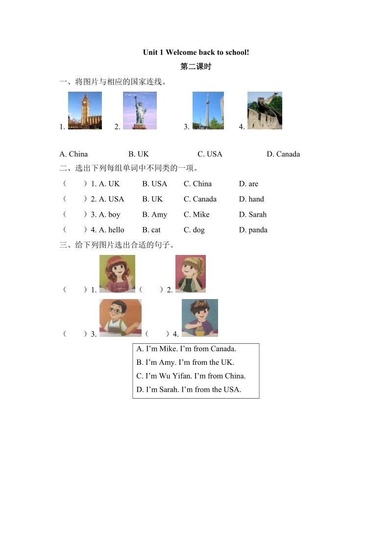 人教PEP版三年级英语下册Unit1（第二课时）课时练习题及答案_第1页