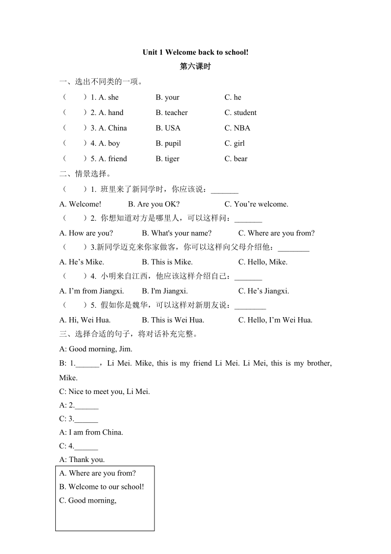 人教PEP版三年级英语下册Unit1（第六课时）课时练习题及答案_第1页