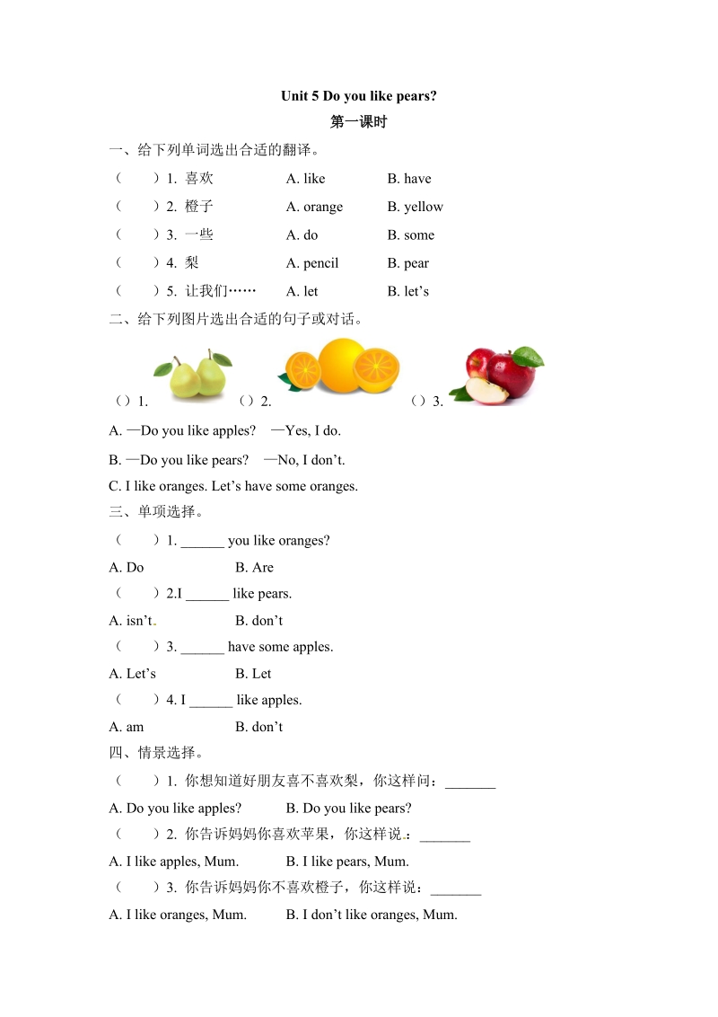 人教PEP版三年级英语下册Unit5（第一课时）课时练习题及答案_第1页