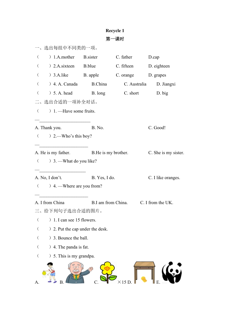 人教PEP版三年级英语下册Recycle1（第一课时）课时练习题及答案_第1页