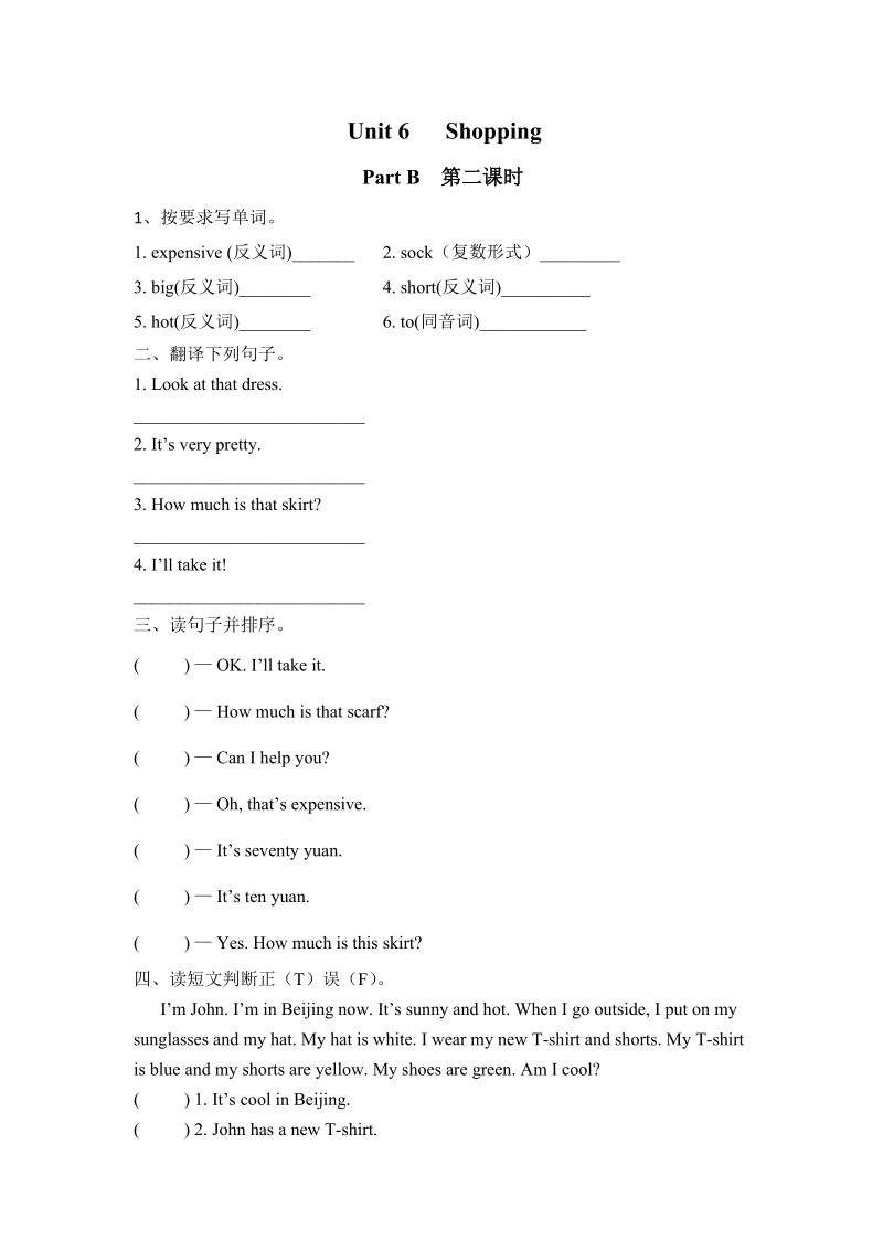 人教PEP版四年级英语下册Unit6 Part B（第二课时）课时练习题及答案_第1页