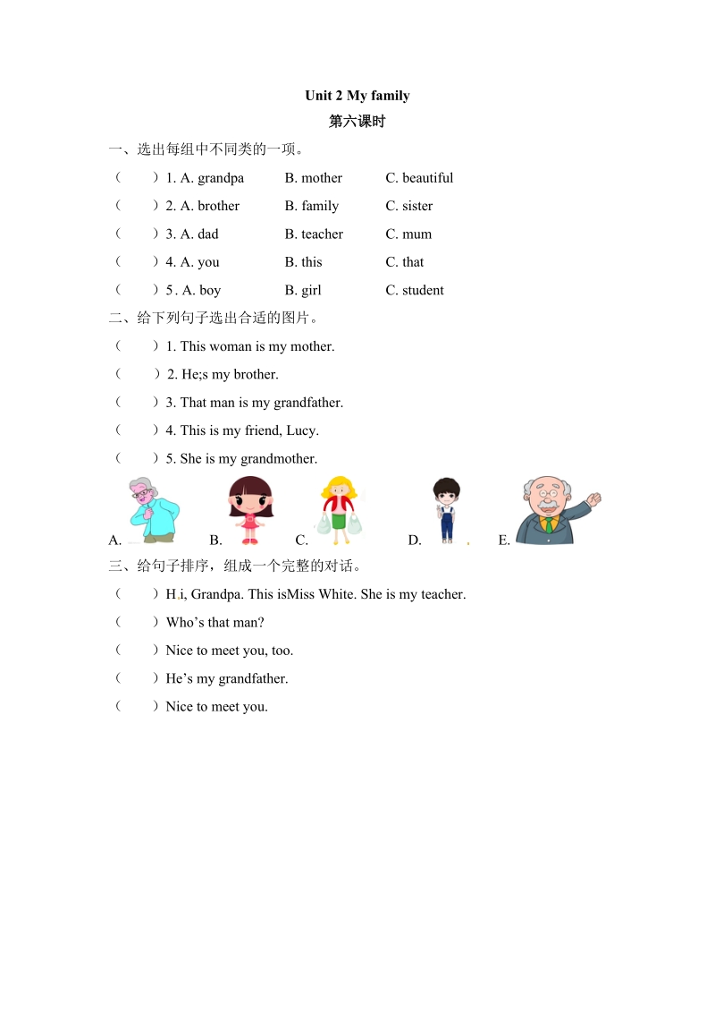 人教PEP版三年级英语下册Unit2（第六课时）课时练习题及答案_第1页