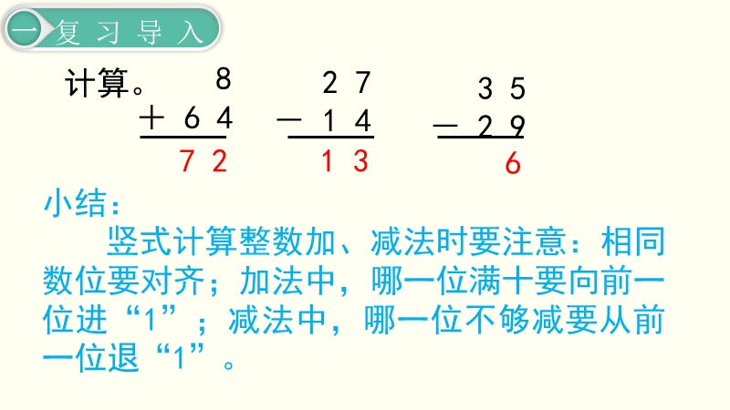 人教版三年级数学下册：第3课时《简单的小数加、减法》课件_第2页