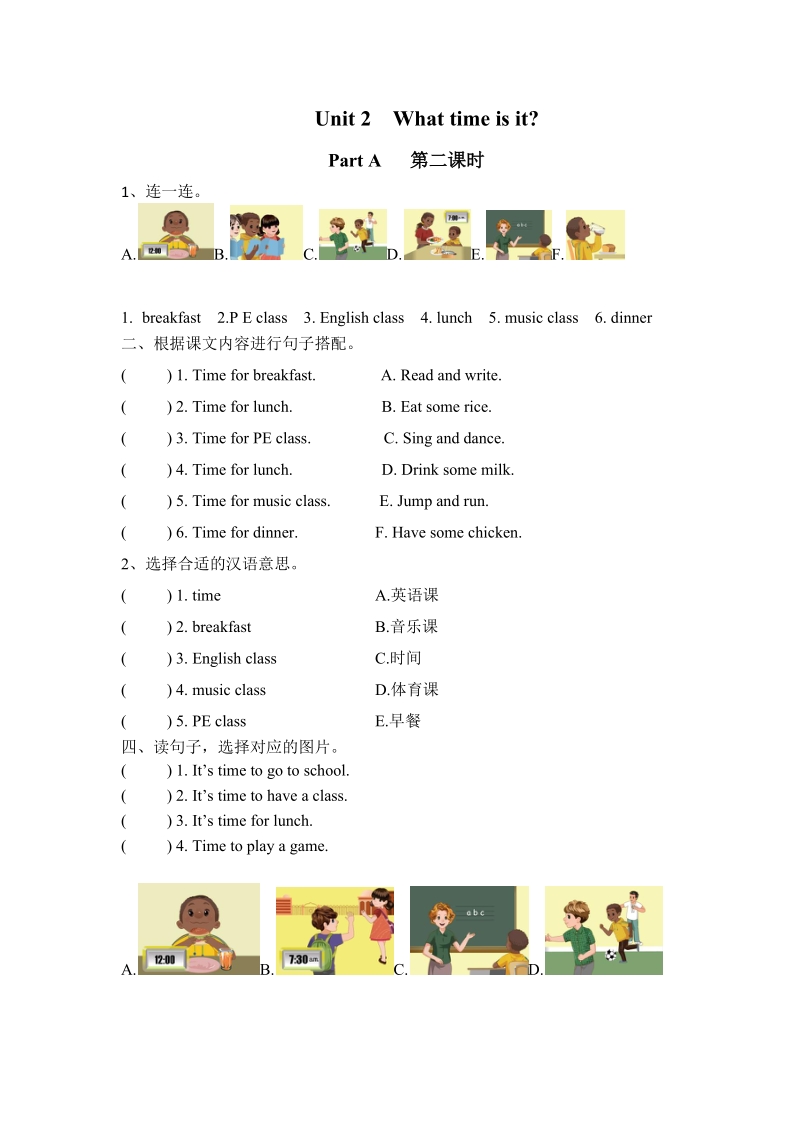 人教PEP版四年级英语下册Unit2 Part A（第二课时）课时练习题及答案_第1页