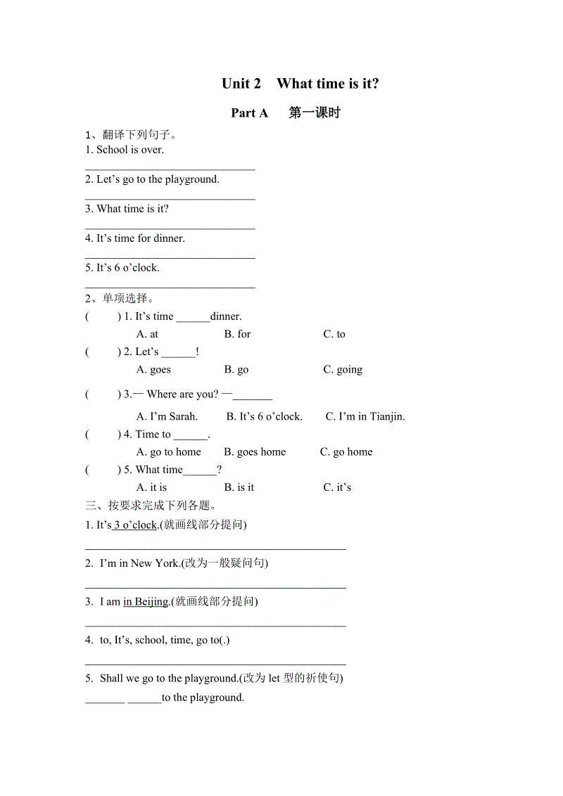 人教PEP版四年级英语下册Unit2 Part A（第一课时）课时练习题及答案