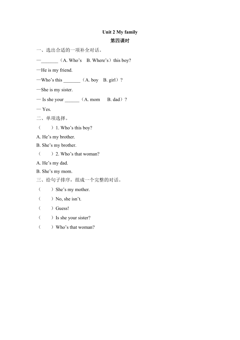 人教PEP版三年级英语下册Unit2（第四课时）课时练习题及答案_第1页