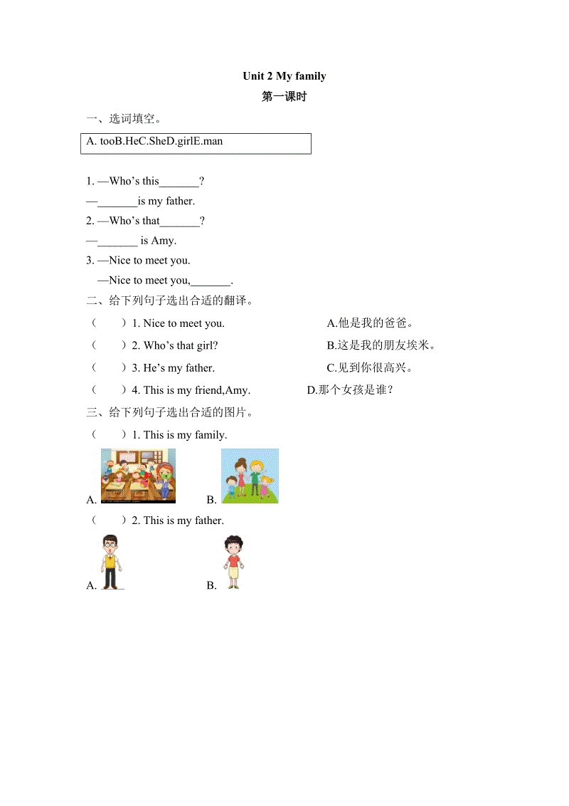 人教PEP版三年级英语下册Unit2（第一课时）课时练习题及答案