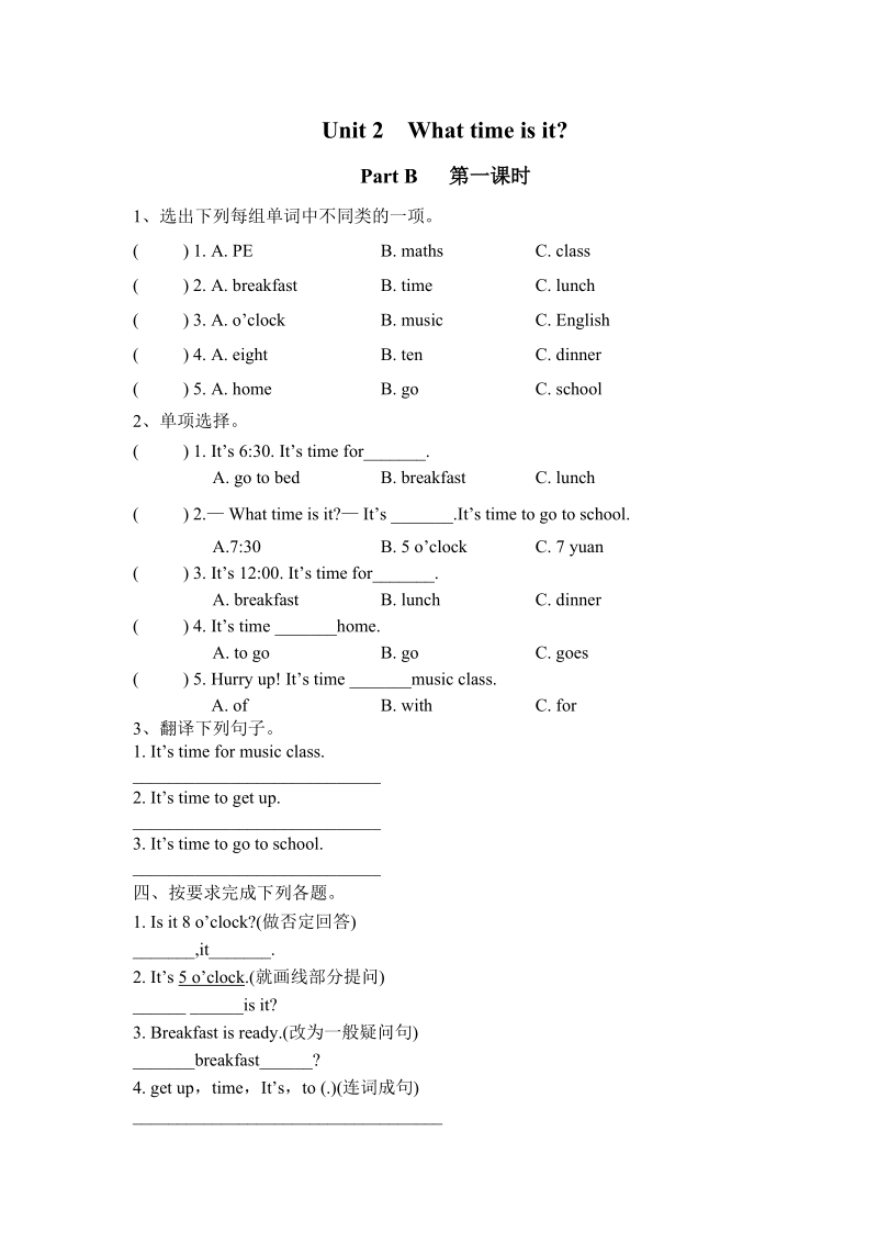 人教PEP版四年级英语下册Unit2 Part B（第一课时）课时练习题及答案_第1页