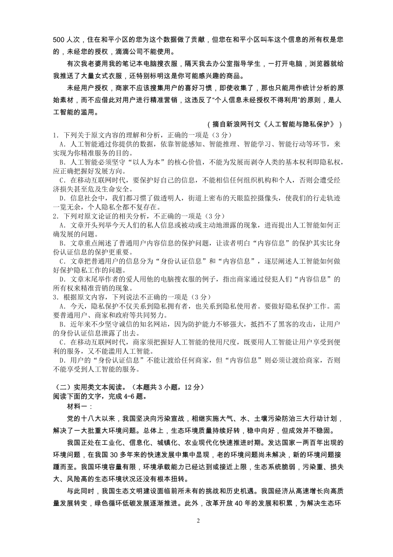 广东省梅州市2019年3月高三总复习质量检查语文试题（含答案）_第2页