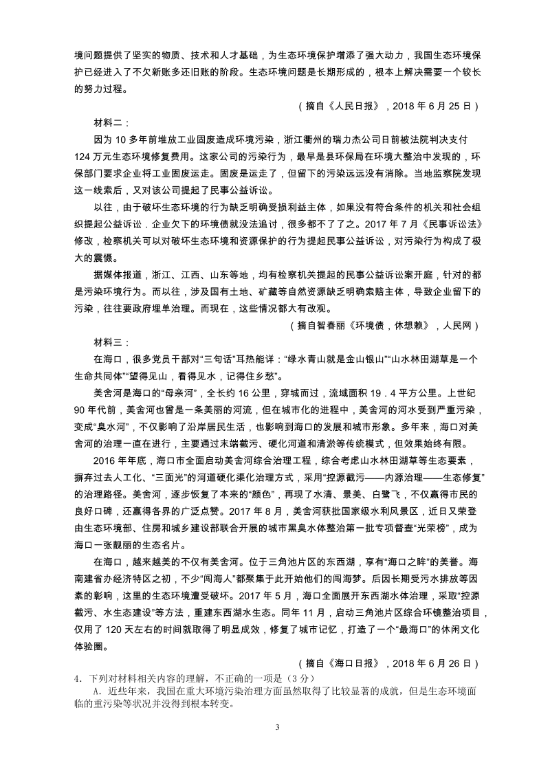 广东省梅州市2019年3月高三总复习质量检查语文试题（含答案）_第3页