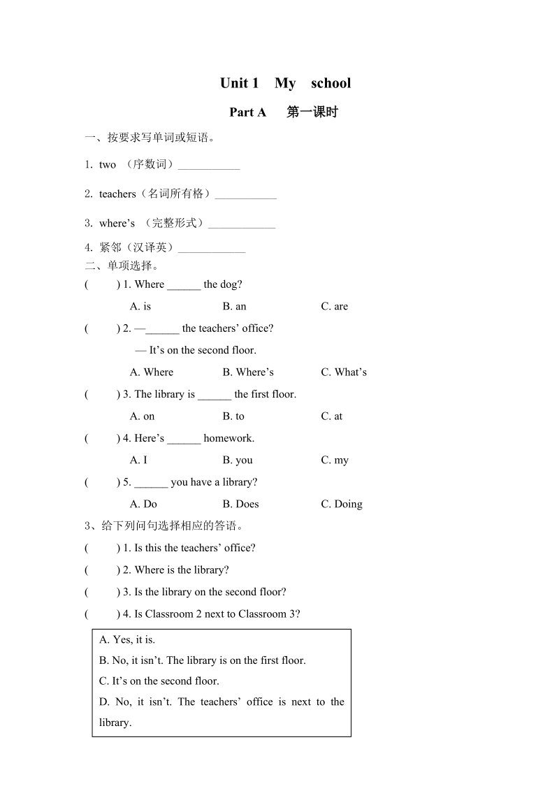 人教PEP版四年级英语下册Unit1 Part A（第一课时）课时练习题及答案_第1页