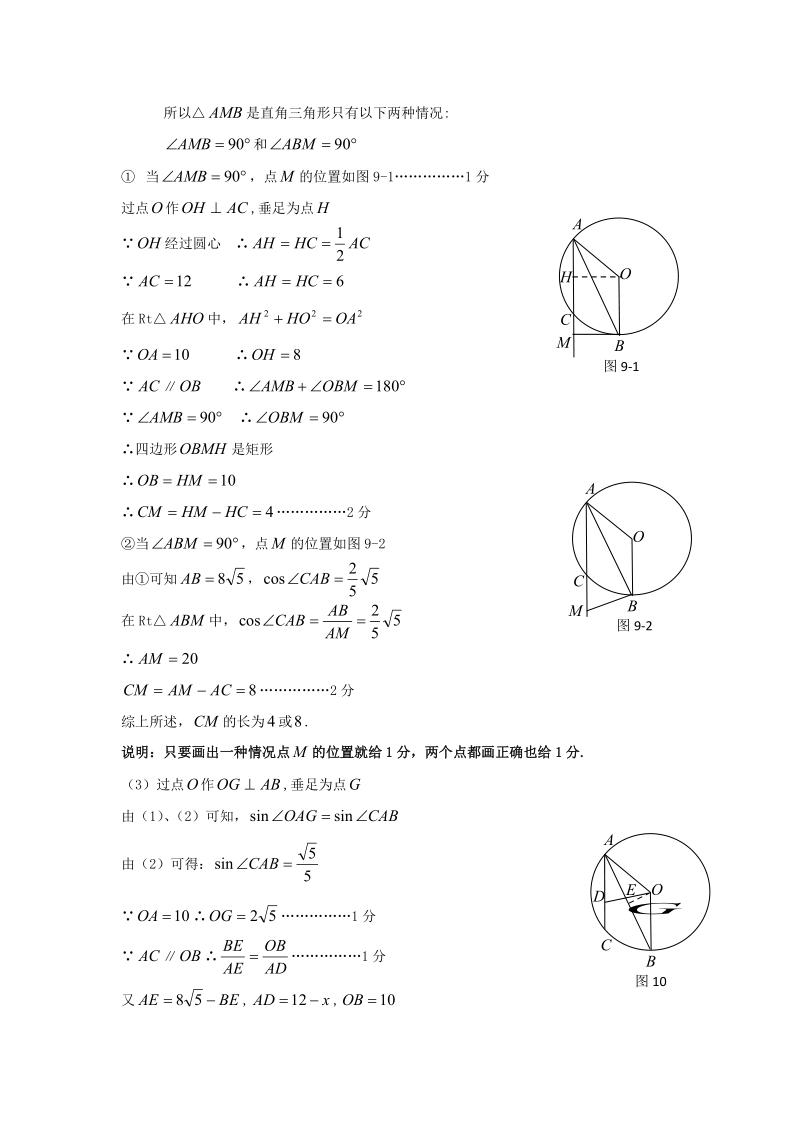 上海市各区2018届中考数学二模试卷精选汇编：压轴题_第2页