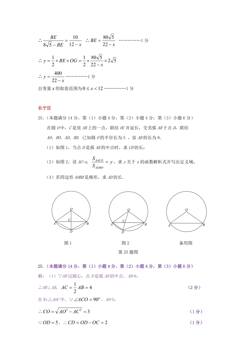 上海市各区2018届中考数学二模试卷精选汇编：压轴题_第3页