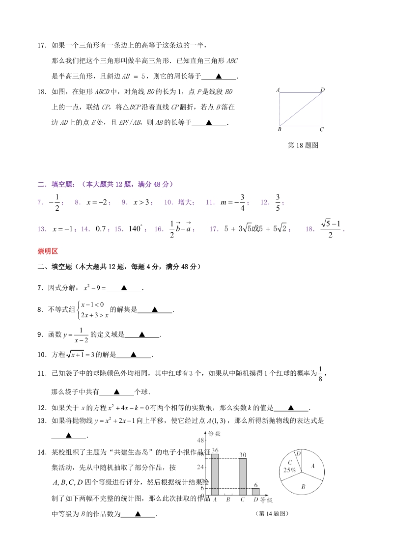 上海市各区2018届中考数学二模试卷精选汇编：填空题_第3页