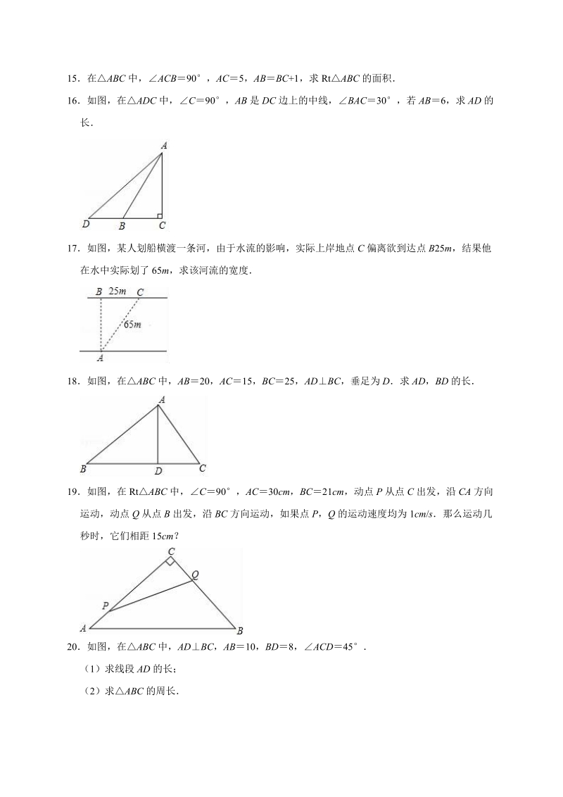 人教版八年级数学下册《第十七章勾股定理》单元测试题（有答案）_第3页