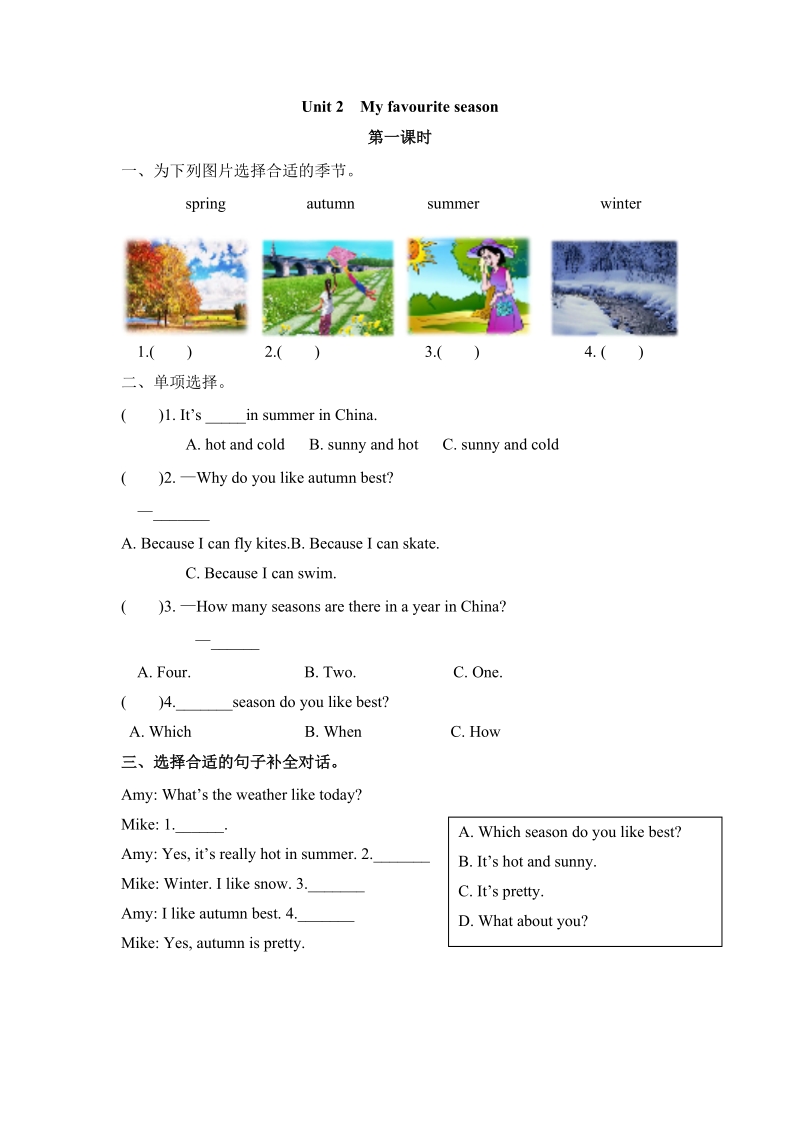 人教pep版五年级英语下册Unit2 My favourite season课时练习题及答案_第1页