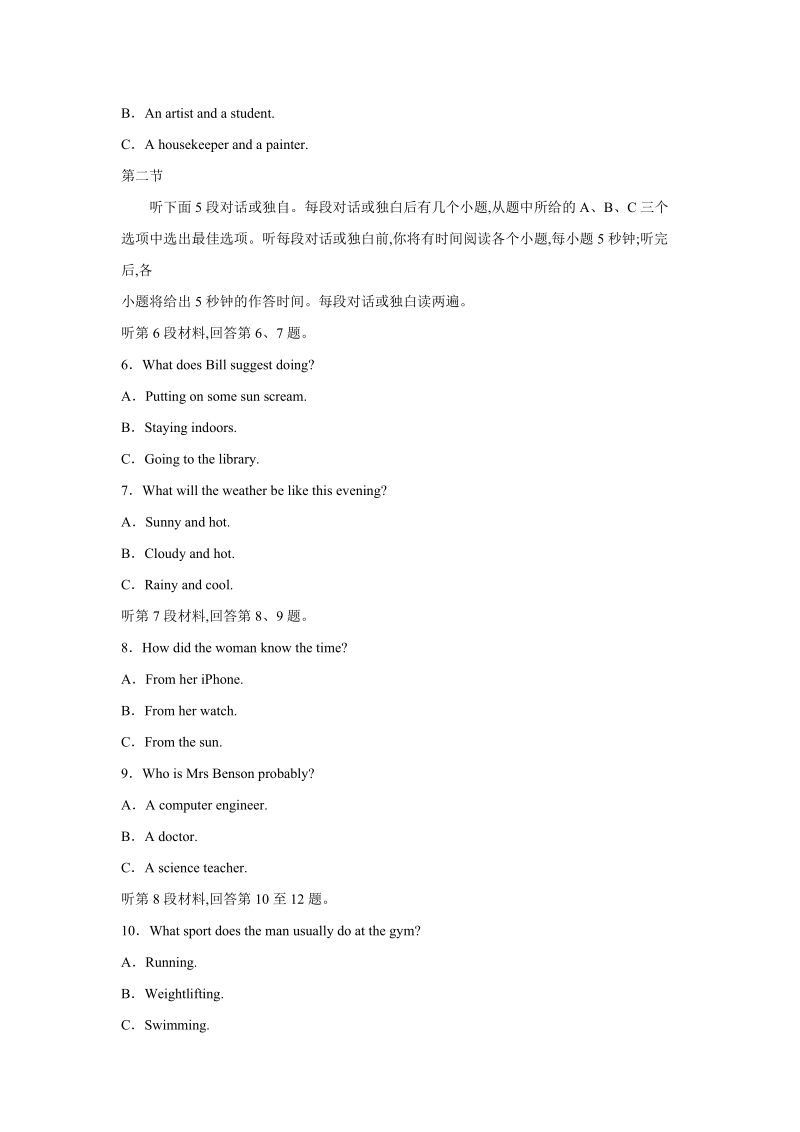 吉林省名校2019届高三第一次联合模拟考试英语试题（含答案）_第2页