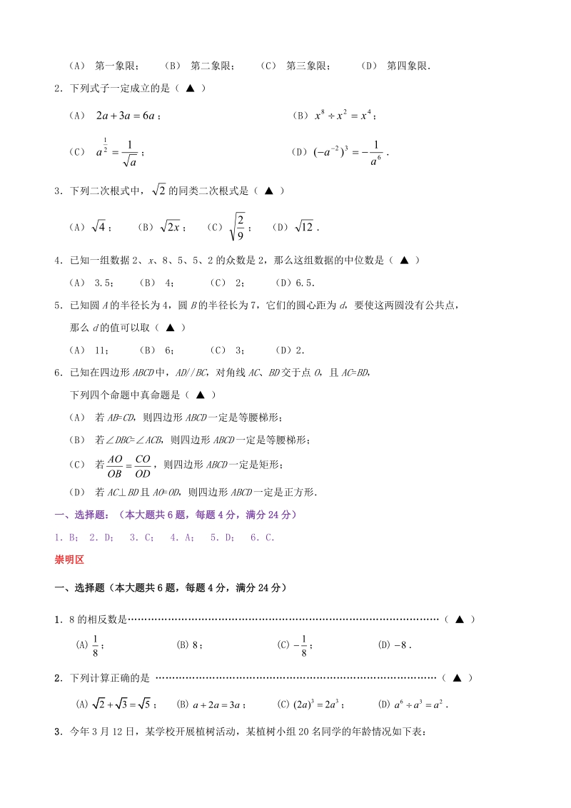 上海市各区2018届中考数学二模试卷精选汇编：选择题_第2页