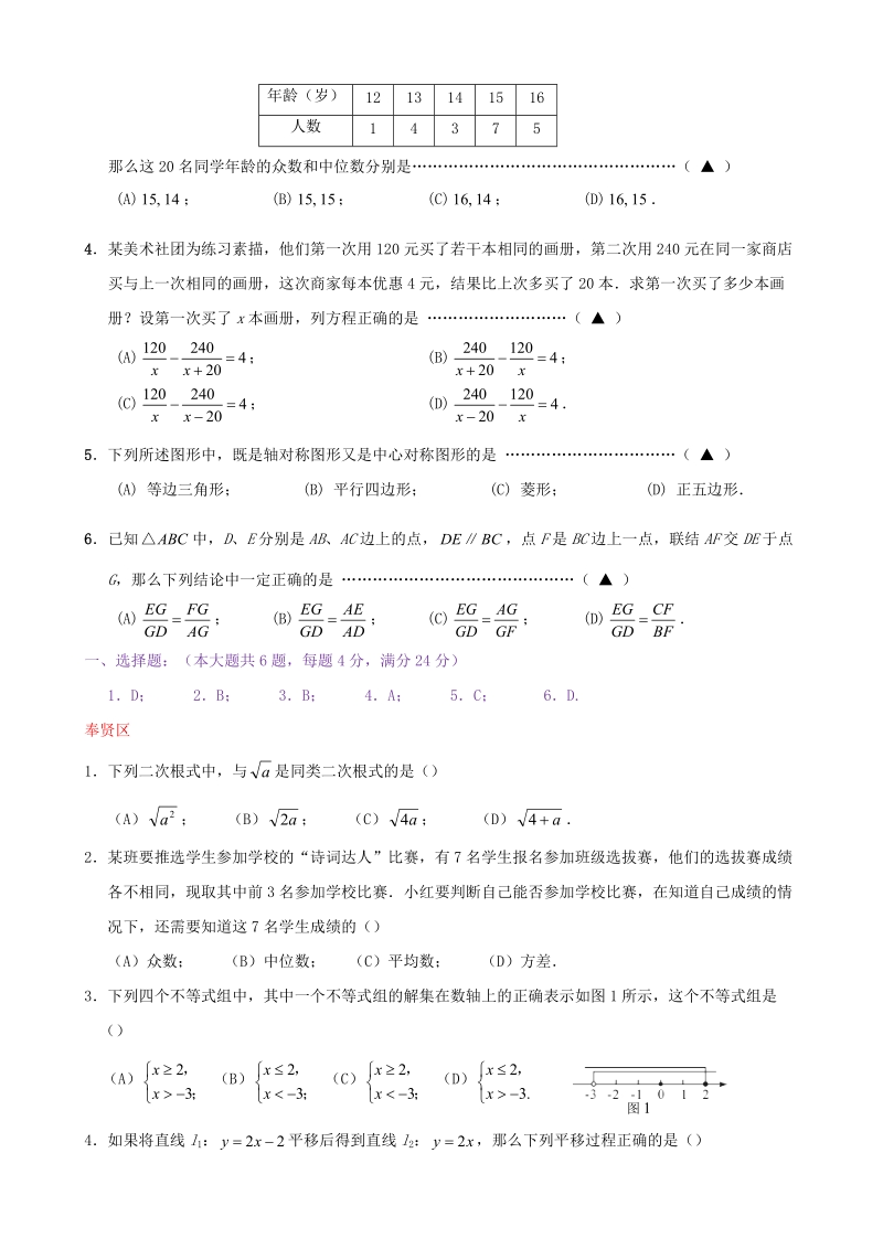 上海市各区2018届中考数学二模试卷精选汇编：选择题_第3页